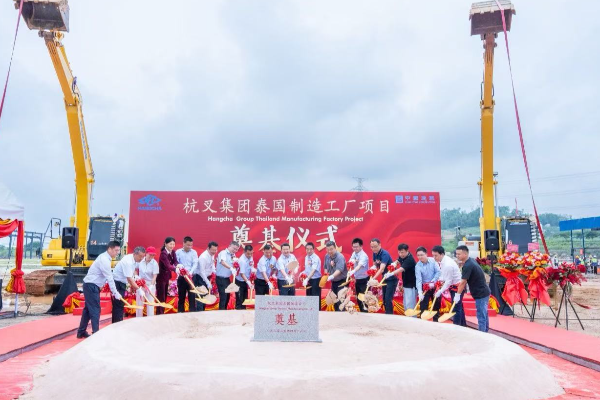 一鍬破土，擎動未來——杭叉集團泰國制造基地奠基儀式隆重舉行